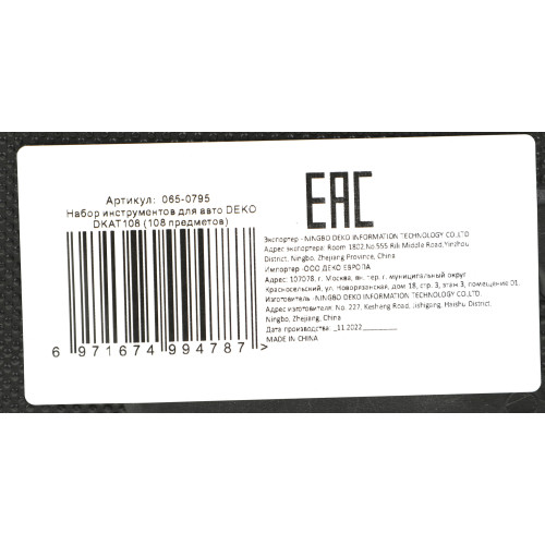 Набор инструментов Deko DKAT108 108 предметов (жесткий кейс)