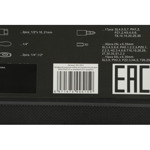 Набор инструментов Deko DKAT121 121 предмет (жесткий кейс)