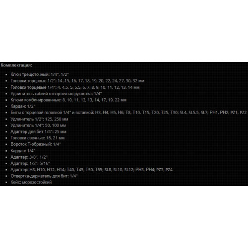 Набор инструментов Вихрь Авто 82 предмета (жесткий кейс)