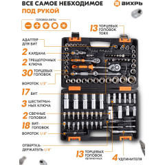 Набор инструментов Вихрь 73/6/7/8 108 предметов (жесткий кейс)