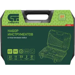 Набор инструментов Сибртех 13396 89 предметов (жесткий кейс)