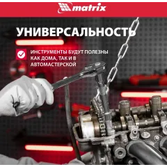 Набор торцевых головок Matrix 13526 в комплекте 12 предметов +жесткий кейс