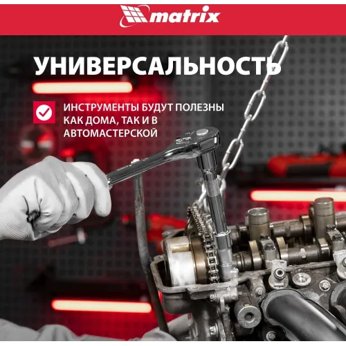 Набор торцевых головок Matrix 13526 в комплекте 12 предметов +жесткий кейс