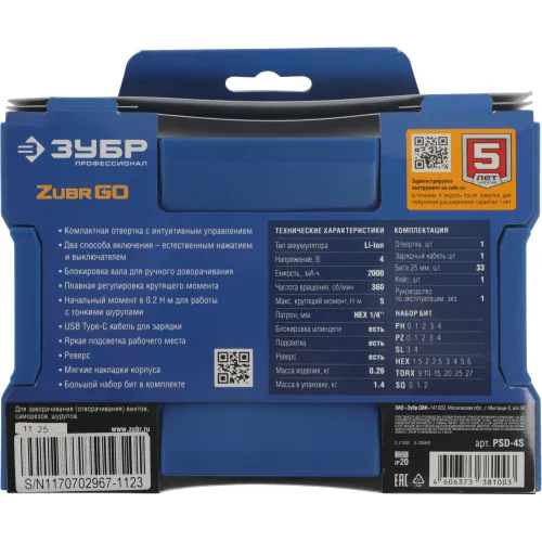 Отвертка аккум. Зубр PSD-4S аккум. патрон:шестигранник 6.35 мм (1/4) (кейс в комплекте)