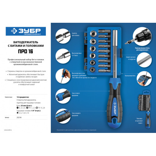 Отвертка Зубр Профессионал 25216 в компл.:16 предметов жесткий кейс
