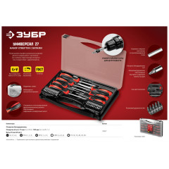 Набор отверток Зубр Мастер 25027 в компл.:27 предметов жесткий кейс