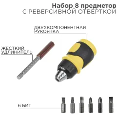 Набор отверток Rexant 12-4779 в компл.:8 предметов