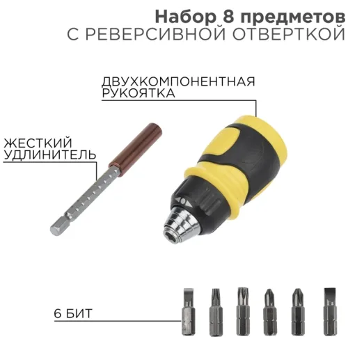 Набор отверток Rexant 12-4779 в компл.:8 предметов