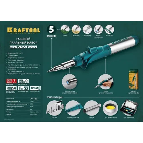 Паяльник Kraftool 55503-H10 газовый 120Втмакс.t=1300