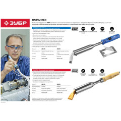 Паяльник Зубр 55303-200 электрич. 200Вт