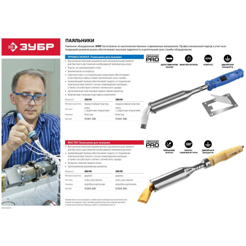 Паяльник Зубр 55303-200 электрич. 200Вт