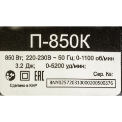 Перфоратор Вихрь П-850К патрон:SDS-plus уд.:3.2Дж 850Вт (кейс в комплекте)