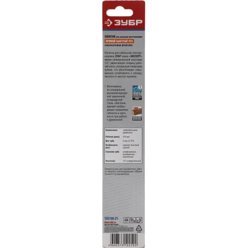 Полотно по дереву Зубр 155706-21 1пред. (сабельные пилы)