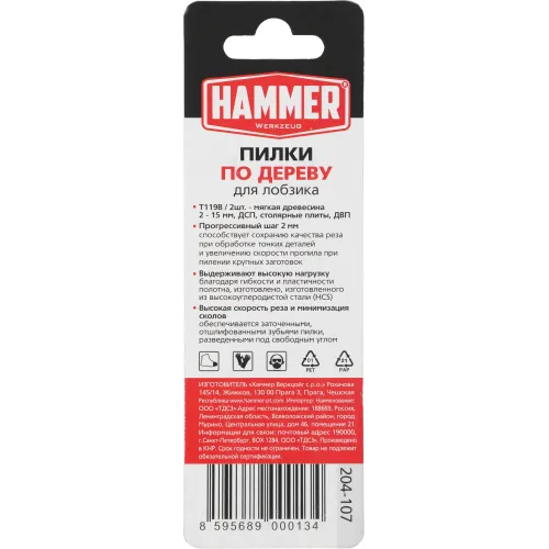 Набор пилок по дереву Hammer Flex JG WD-PL T119B 2пред. (лобзики)