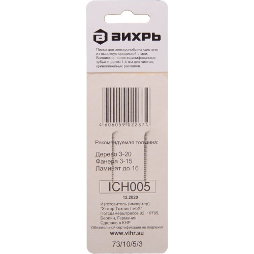 Набор пилок по ламинату Вихрь Т101АО 2пред. (лобзики)