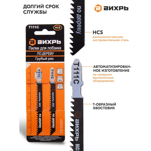 Набор пилок по дереву Вихрь Т111C 2пред. (лобзики)