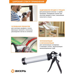 Пистолет для герметика Вихрь 73/3/6/2 механический закрытый серебристый/черный