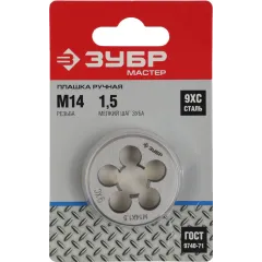 Плашка Зубр Мастер 4-28022-14-1.5 в комплекте 1 предмет