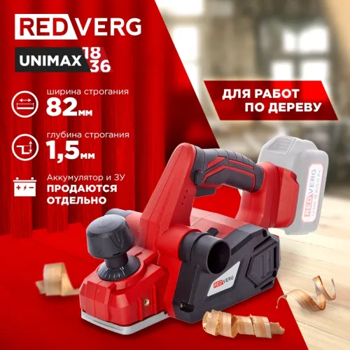 Рубанок RedVerg RD-P18/U 82мм 16000об/мин