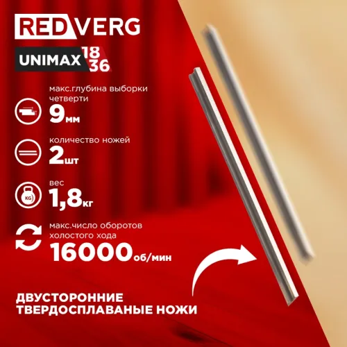 Рубанок RedVerg RD-P18/U 82мм 16000об/мин