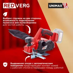 Рубанок RedVerg RD-P18/U 82мм 16000об/мин