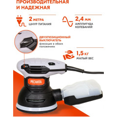 Эксцентриковая шлифмашина Ресанта ЭШМ-125К 300Вт D125мм (75/6/4)