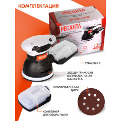 Эксцентриковая шлифмашина Ресанта ЭШМ-125К 300Вт D125мм (75/6/4)