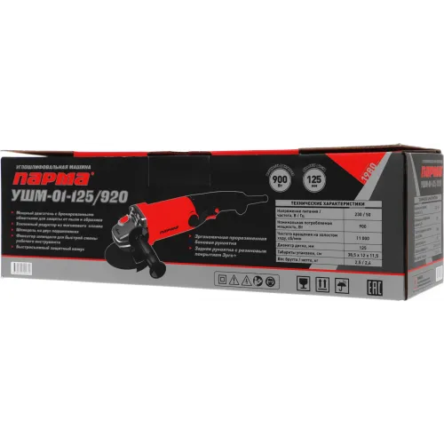 Углошлифовальная машина Парма УШМ-01-125/920 900Вт 11000об/мин рез.шпин.:M14 d=125мм (02.026.00004)