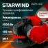Углошлифовальная машина Starwind AG125LE-1500 1500Вт 11000об/мин рез.шпин.:M14 d=125мм