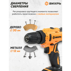 Дрель-шуруповерт Вихрь ДА-24Л-2к аккум. патрон:быстрозажимной (кейс в комплекте) (72/14/18)