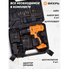 Дрель-шуруповерт Вихрь ДА-24Л-2к аккум. патрон:быстрозажимной (кейс в комплекте) (72/14/18)
