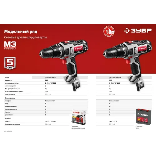 Дрель-шуруповерт Зубр ДШ-М3-500-2 К 500Вт патрон:быстрозажимной (кейс в комплекте)