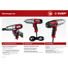 Гайковерт Зубр ГС-300 350Вт патрон:квад.1/2"