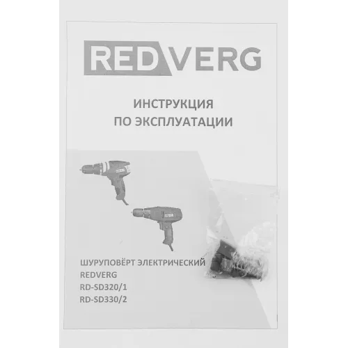 Шуруповерт RedVerg RD-SD320/1 320Вт патрон:быстрозажимной