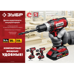 Дрель-шуруповерт Зубр ДШЛ-145-21 аккум. патрон:быстрозажимной