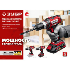 Дрель-шуруповерт Зубр ДШЛ-185-22 аккум. патрон:быстрозажимной