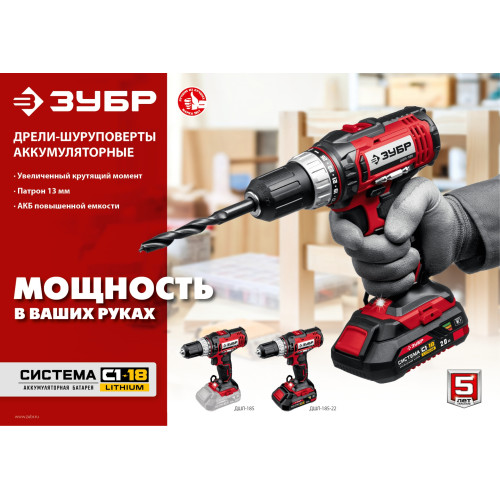 Дрель-шуруповерт Зубр ДШЛ-185-22 аккум. патрон:быстрозажимной
