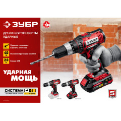 Дрель-шуруповерт Зубр ДШУ-185-22 аккум. патрон:быстрозажимной (кейс в комплекте)