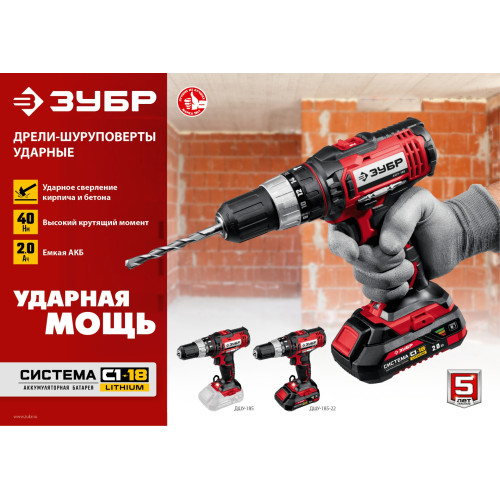 Дрель-шуруповерт Зубр ДШУ-185-22 аккум. патрон:быстрозажимной (кейс в комплекте)