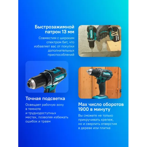 Дрель-шуруповерт Makita DDF482Z аккум. патрон:быстрозажимной