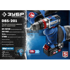 Дрель-шуруповерт Зубр DBS-201-22 аккум. патрон:быстрозажимной (кейс в комплекте)