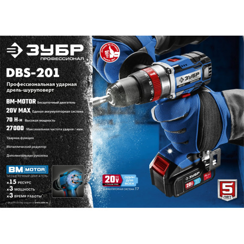 Дрель-шуруповерт Зубр DBS-201-22 аккум. патрон:быстрозажимной (кейс в комплекте)