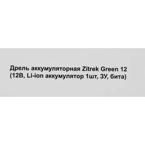 Дрель-шуруповерт Zitrek Green 12 аккум. патрон:быстрозажимной (063-4071)
