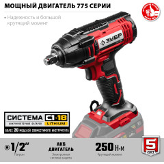 Гайковерт Зубр ГУЛ-255 аккум. патрон:квад.1/2"