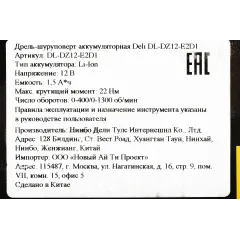 Дрель-шуруповерт Deli DL-DZ12-E2D1 аккум. патрон:быстрозажимной (кейс в комплекте)