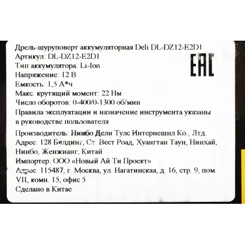 Дрель-шуруповерт Deli DL-DZ12-E2D1 аккум. патрон:быстрозажимной (кейс в комплекте)