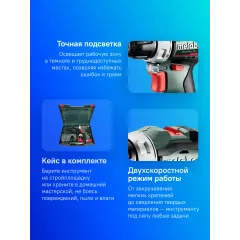 Дрель-шуруповерт Metabo PowerMaxx BS BL аккум. патрон:быстрозажимной (кейс в комплекте) (601721500)
