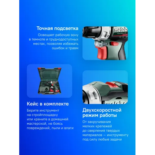 Дрель-шуруповерт Metabo PowerMaxx BS BL аккум. патрон:быстрозажимной (кейс в комплекте) (601721500)