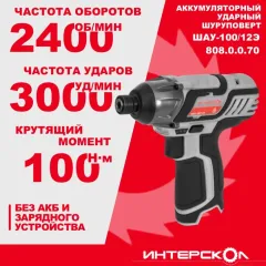 Шуруповерт Интерскол ШАУ-100/12Э аккум. патрон:HEX (808.0.0.70)