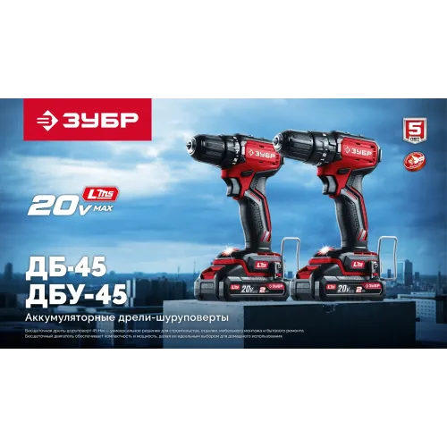 Дрель-шуруповерт Зубр ДБ-45-21 40Вт аккум. патрон:быстрозажимной